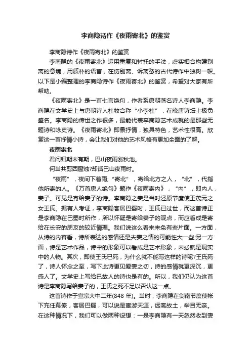李商隐诗作《夜雨寄北》的鉴赏