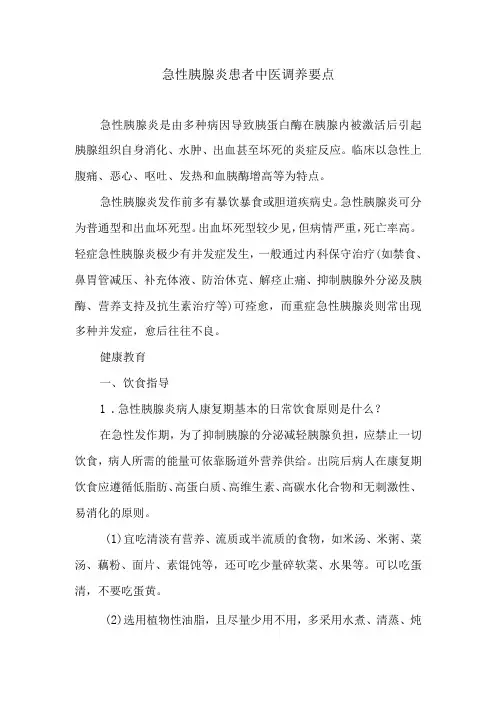急性胰腺炎患者中医调养要点