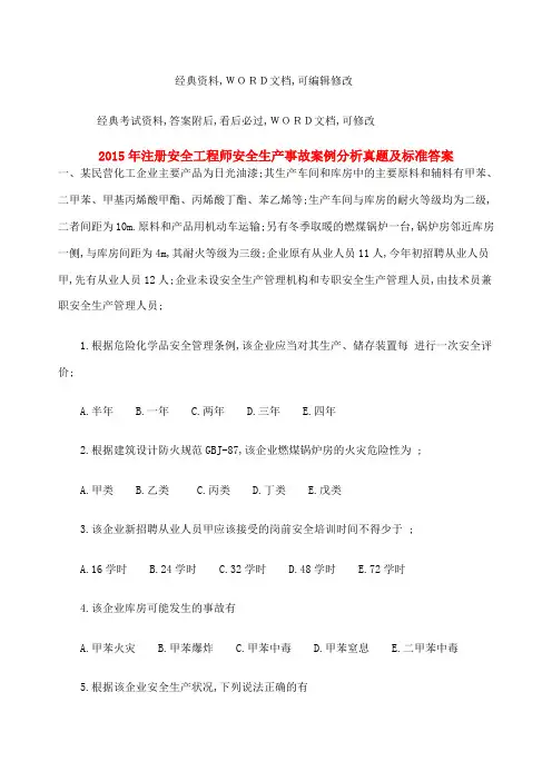 注册安全工程师安全生产事故案例分析真题及标准答案
