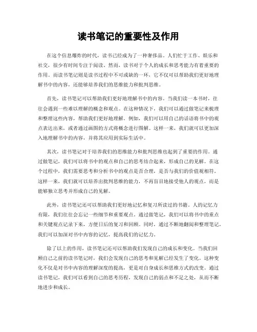 读书笔记的重要性及作用