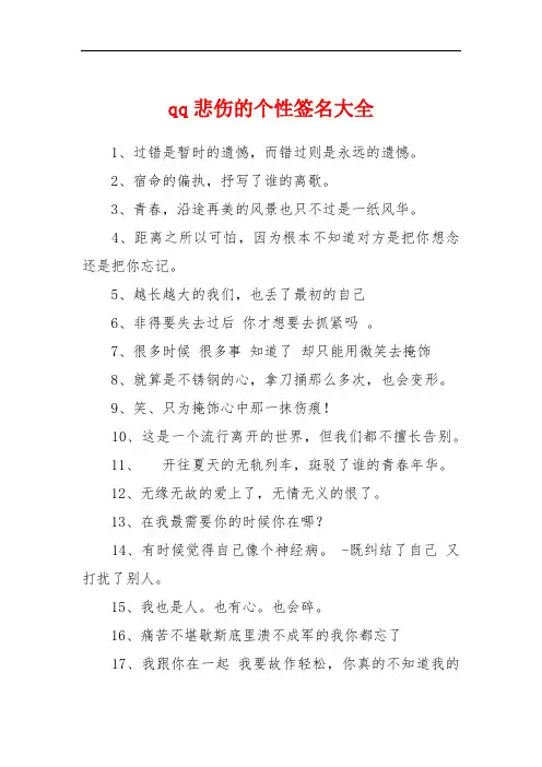 qq悲伤的个性签名大全