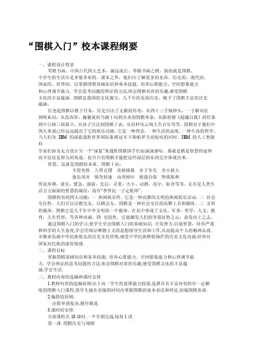 围棋入门校本课程纲要