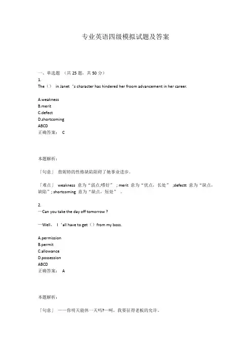 专业英语四级模拟试题及答案