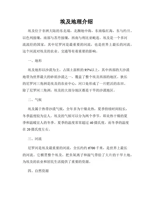 埃及地理介绍