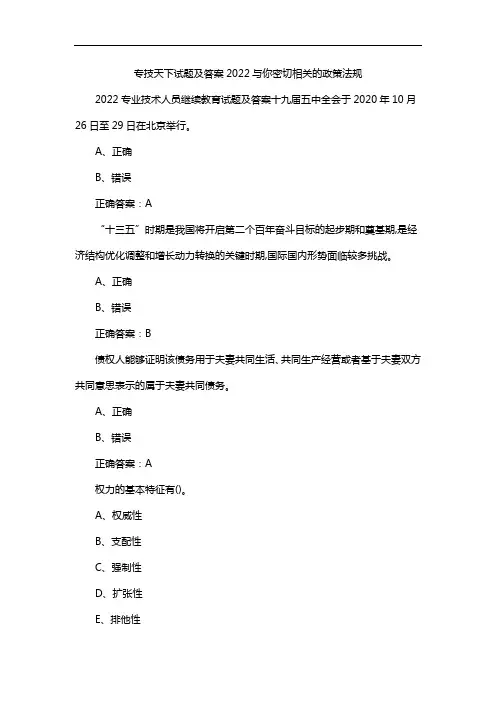 专技天下试题及答案2022与你密切相关的政策法规