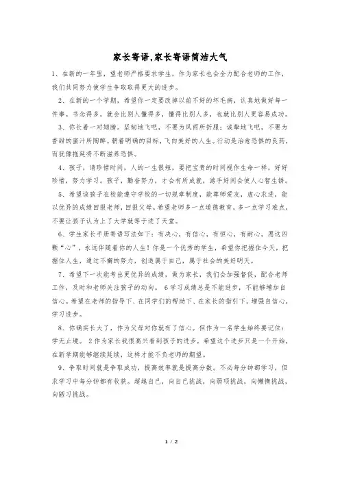 家长寄语,家长寄语简洁大气