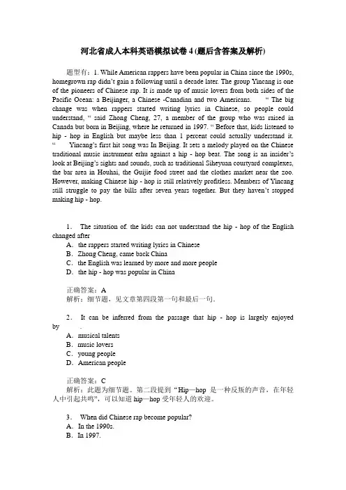 河北省成人本科英语模拟试卷4(题后含答案及解析)