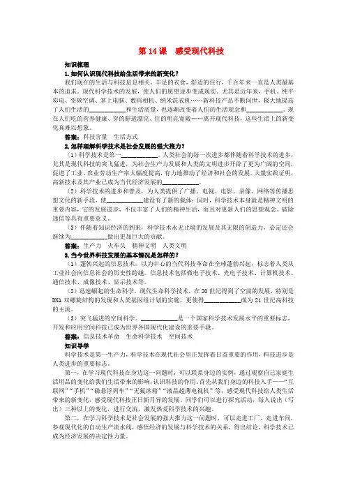 鲁教版初中政治八年级下册14.0第14课感受现代科技word教案(7)