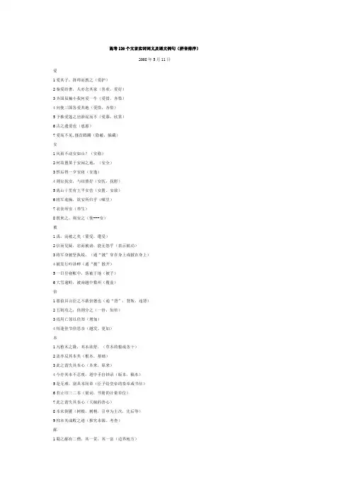 高考120个文言实词词义及课文例句(拼音排序)