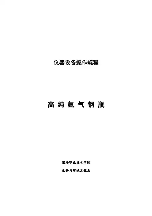 高纯氩气钢瓶操作规程完整