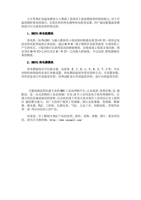 西门子S7-300系列PLC温度模块的功能及原理