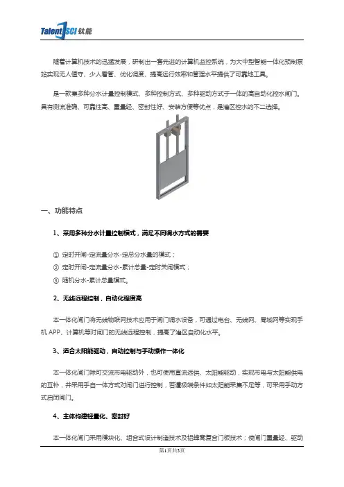 一体化闸门