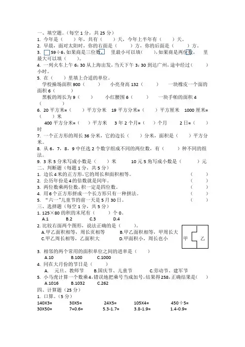 人教版三年级下册练习题填空题