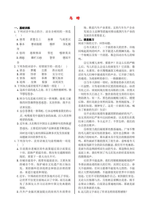 高中语文 第一专题 鸟啼同步练测 苏教版必修2
