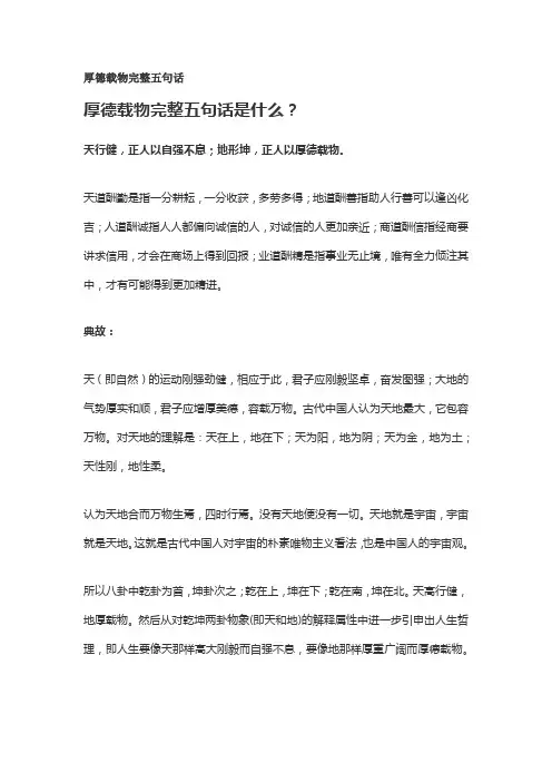 厚德载物完整五句话