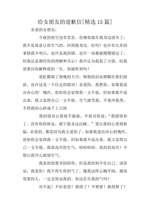 给女朋友的道歉信[精选15篇]