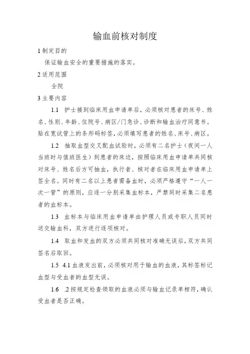 输血前核对制度