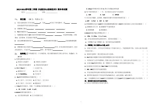 《电器及PLC控制技术期末考试试卷