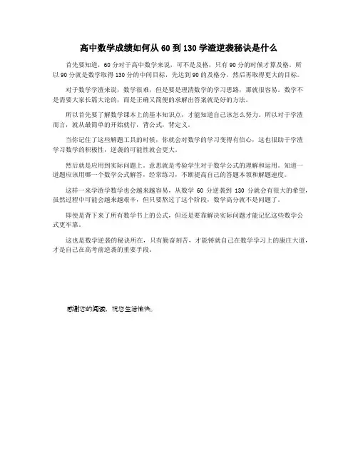 高中数学成绩如何从60到130学渣逆袭秘诀是什么