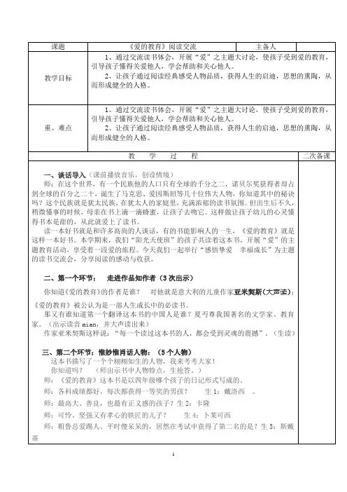 小学语文爱的教育阅读交流教案