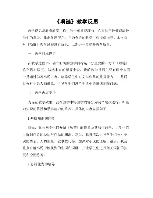 《项链》教学反思