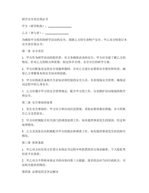 研学安全责任保证书