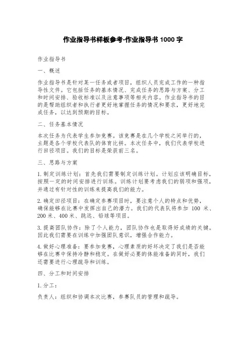 作业指导书样板参考作业指导书