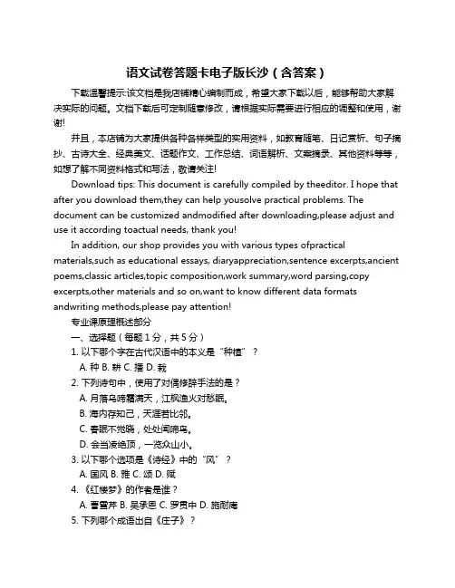 语文试卷答题卡电子版长沙(含答案)