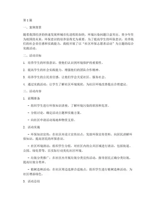 综合实践教育教学案例(3篇)