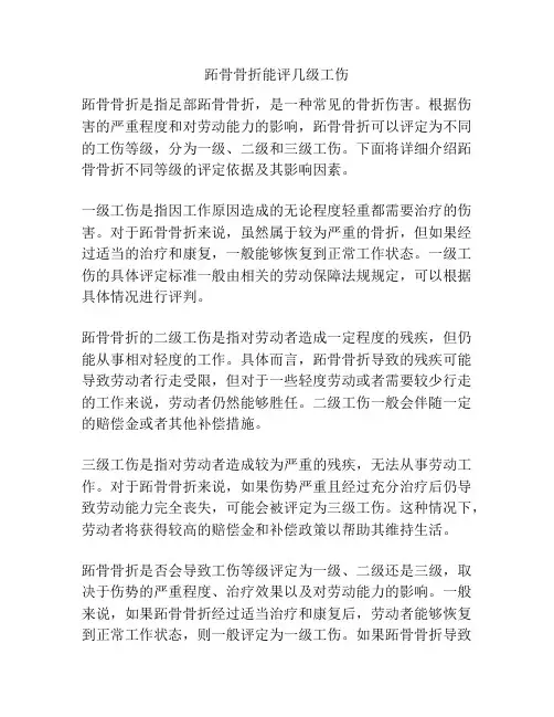 跖骨骨折能评几级工伤