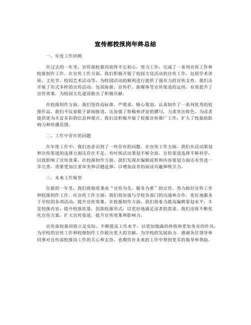 宣传部校报岗年终总结