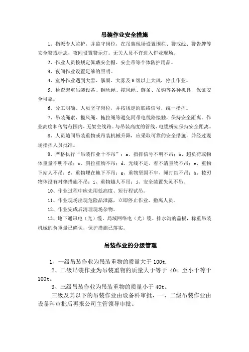 吊装作业票