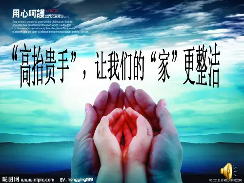 爱护校园卫生主题班会 PPT