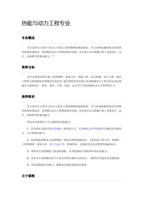 热动专业描述