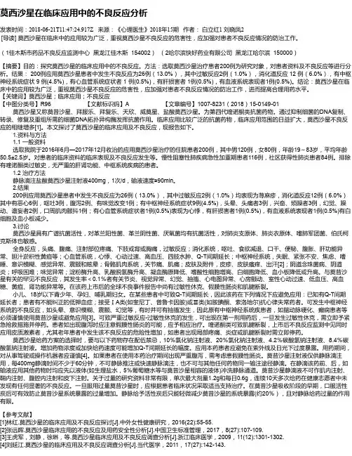 莫西沙星在临床应用中的不良反应分析