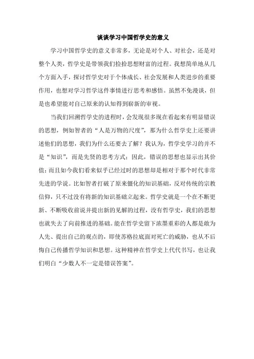 谈谈学习中国哲学史的意义