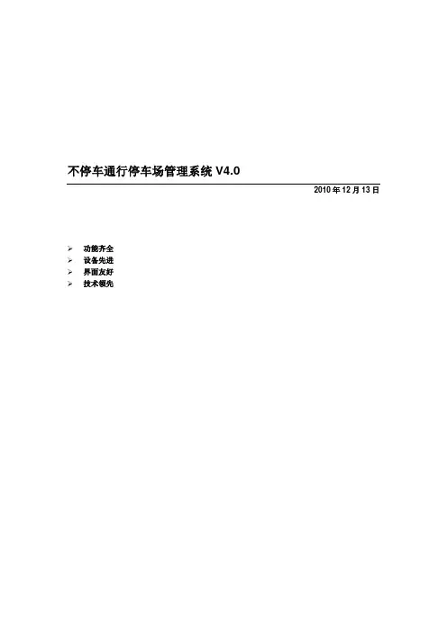 停车场管理系统使用说明书-客户版