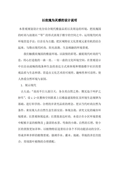 以玫瑰为灵感的设计说明