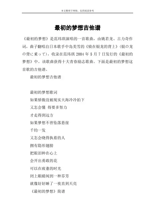 最初的梦想吉他谱