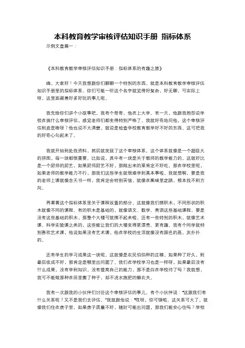 本科教育教学审核评估知识手册 指标体系