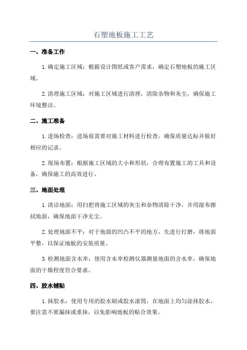 石塑地板施工工艺