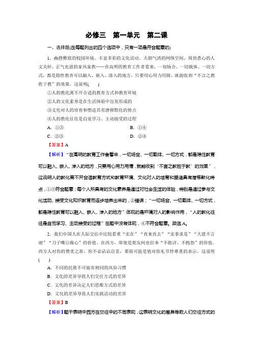 高考政治一轮复习训练必修3第2课文化对人的影响