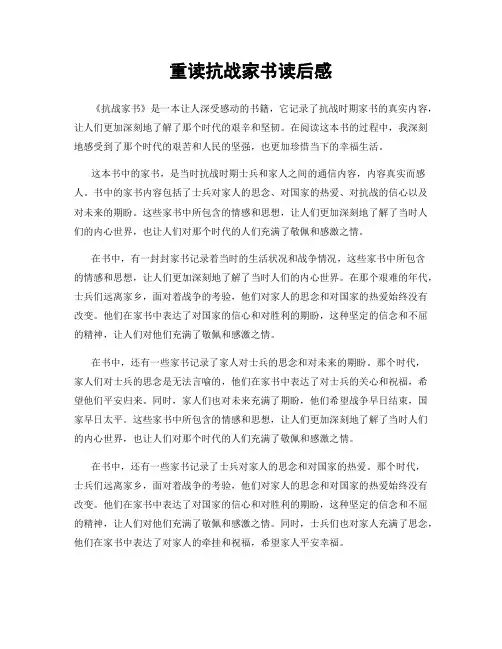 重读抗战家书读后感