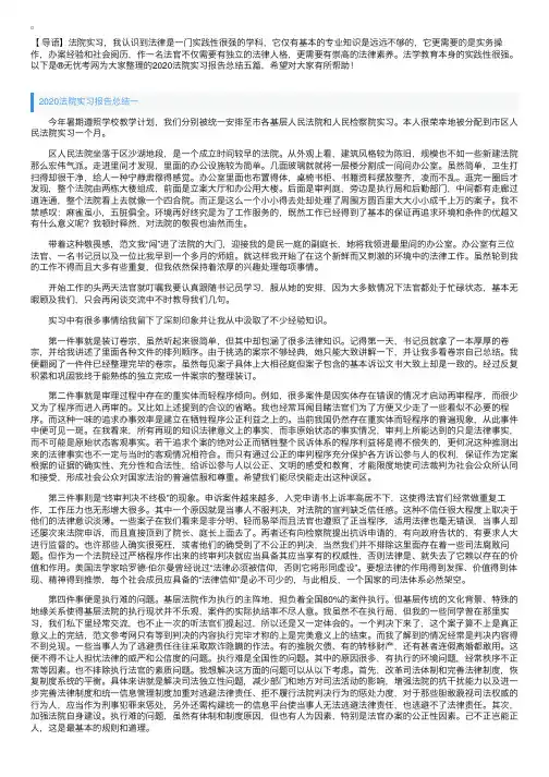 2020法院实习报告总结五篇