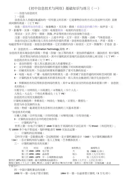 初中信息技术考试知识点(含答案)