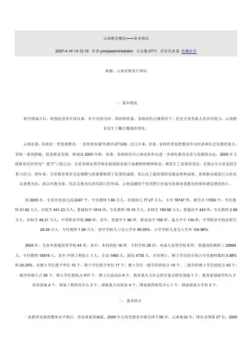云南教育概况