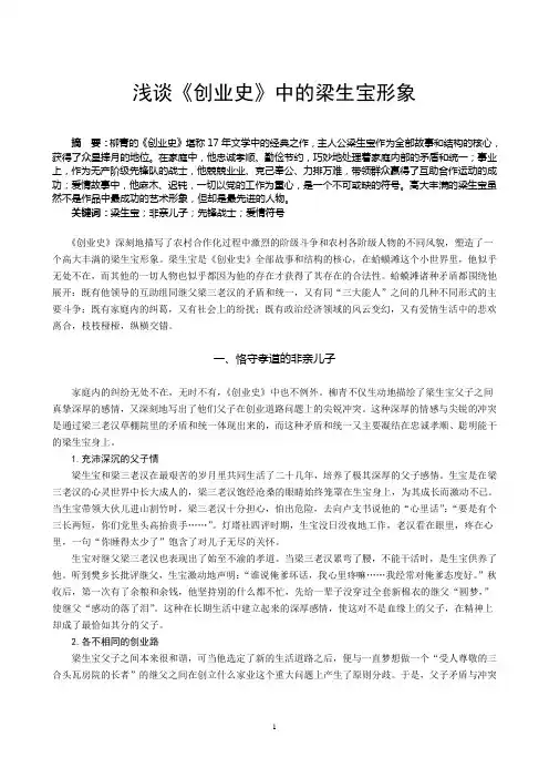 浅谈《创业史》中的梁生宝形象