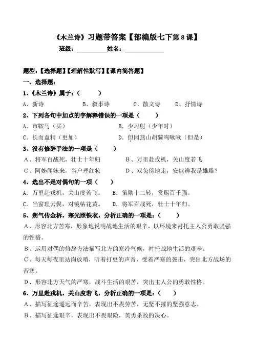 《木兰诗》选择题、默写、简答习题带答案【部编版七下第8课】
