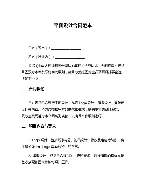 平面设计合同范本