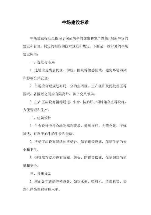 牛场建设标准